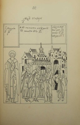 Подлинник иконописный / Под ред. А.И. Успенского. М.: Издание С.Т. Большакова; Тип. А.И. Снегиревой, 1903.